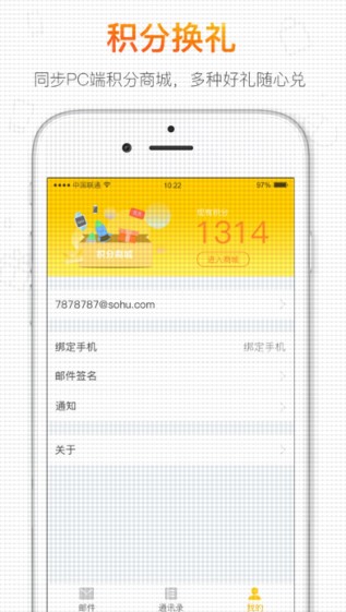 搜狐邮箱截图