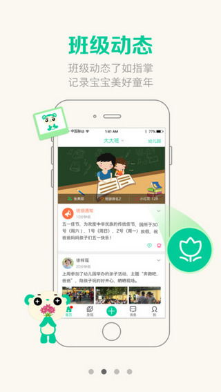 乐贝通教师版截图