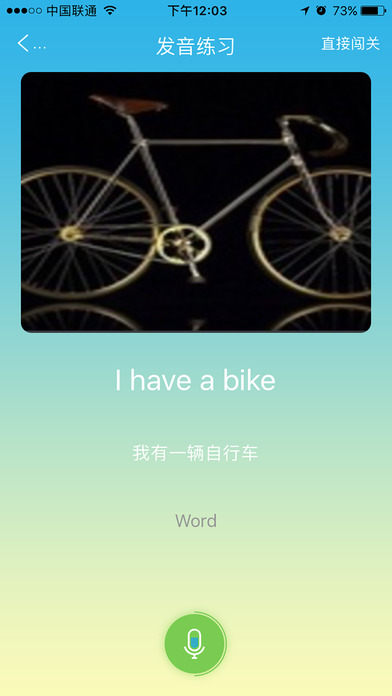 优行英语截图