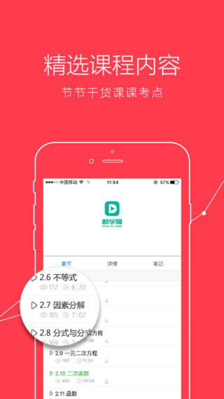 都学课堂截图