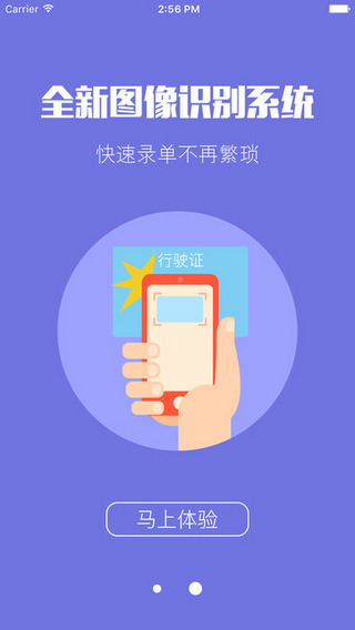 掌中宝车险客户端截图