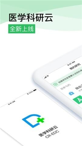 医学科研云截图
