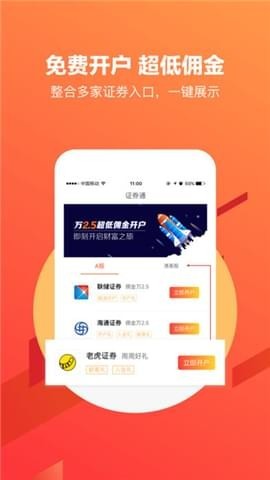 有鱼证券通截图