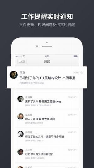 网易云建筑手机客户端截图