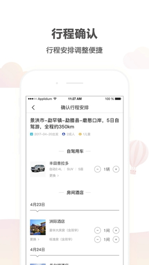 悟空自驾游截图