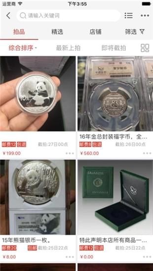 爱藏网手机版截图