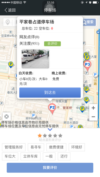 停车价格服务截图