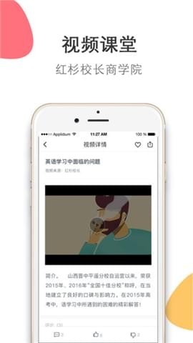 红杉校长截图