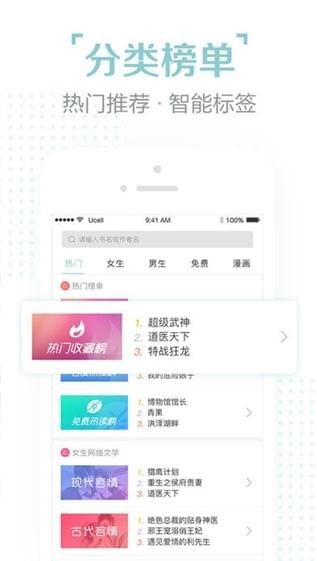 口袋阅读王截图