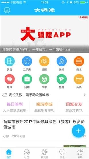 大铜陵iOS截图