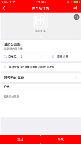 华榕泊车截图