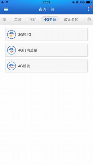 直通一线手机版截图