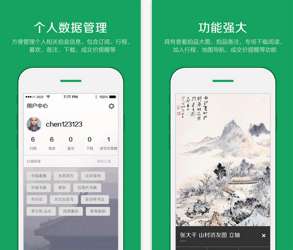 雅昌拍卖图录截图
