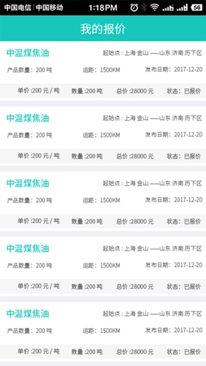 找罐车司机端截图