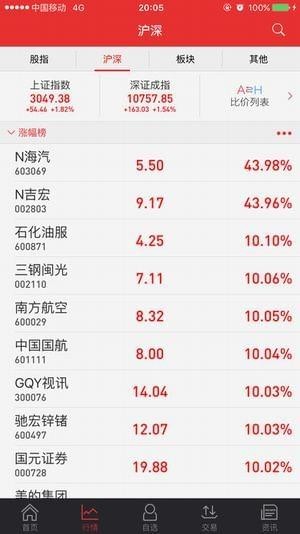 长城随身股截图