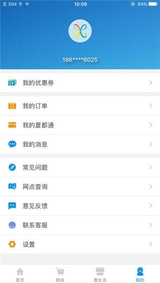 夏都通截图