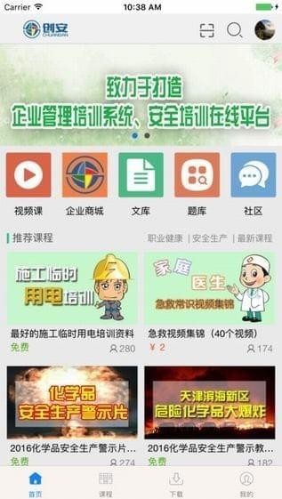 创安网校截图