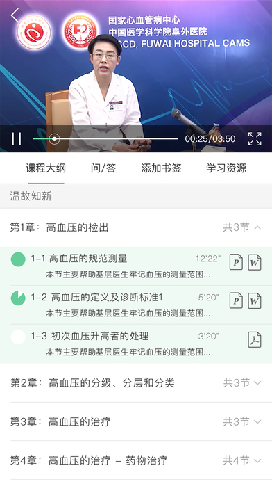 云鹊医截图