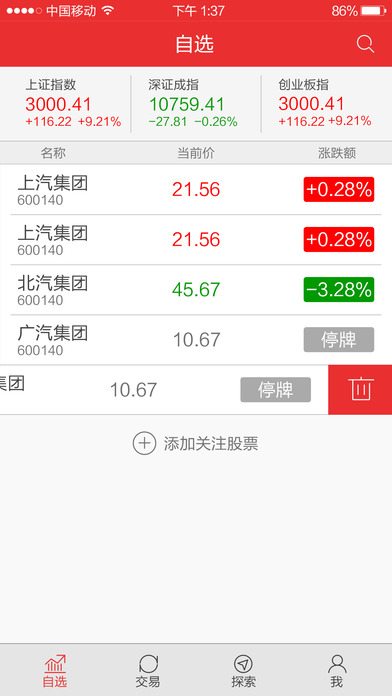 就爱涨停股截图