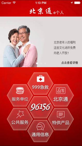 北京通e个人截图