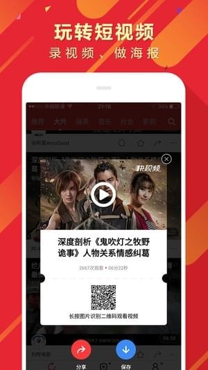 360短视频截图