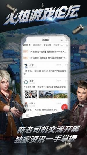 终结者2助手截图