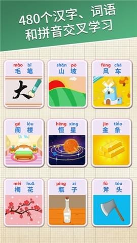 麦田拼音截图