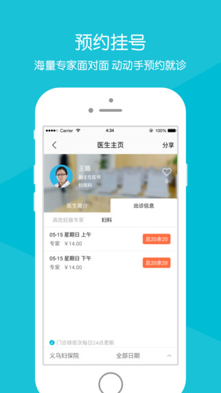 义乌妇保院截图