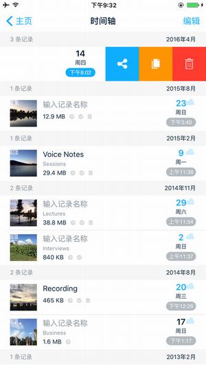 语音记事本截图