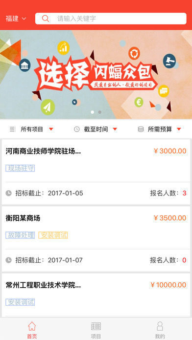闪蝠众包截图