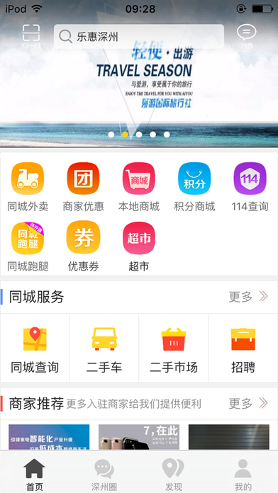 乐惠深州截图