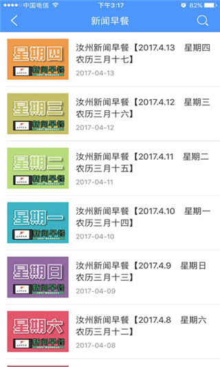 汝州手机台截图