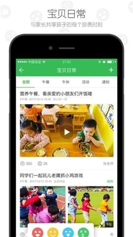 两栖幼儿教师版截图