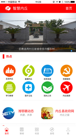 ea56e26bb849c63d1062875f48d9ee9c.jpeg 智慧内丘 v4.2.0