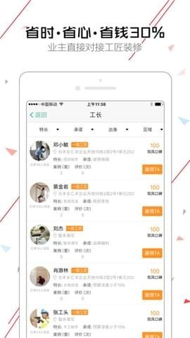 筑凤业主版截图