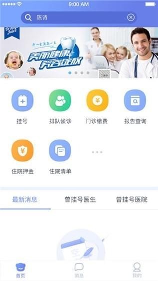 海南智慧医院截图