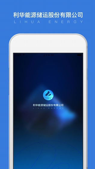利华能源截图