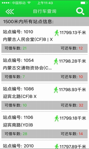 eb9537626a04979f33897fc7475dd881.jpeg 青城自行车 v1.9