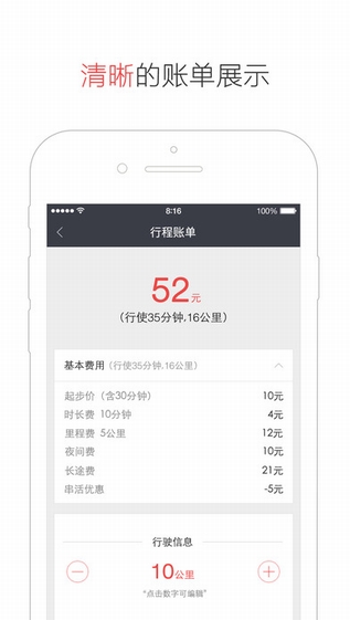 易到专车司机版截图