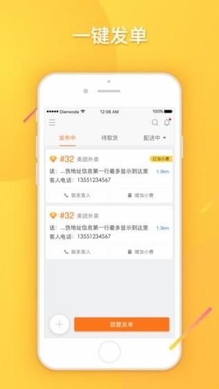 点我达商家版截图