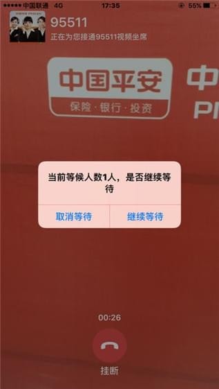 平安视频报案截图