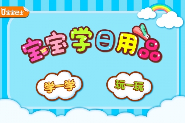 宝宝爱自然截图