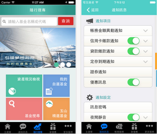 玉山行动银行截图