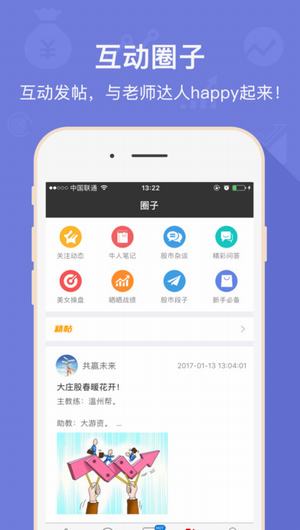 中国放心股手机版截图
