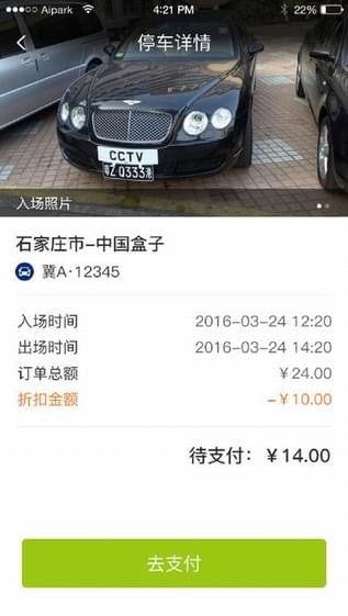 邯郸爱泊车截图