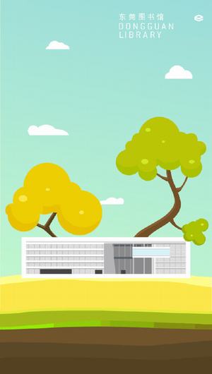 东莞图书馆截图