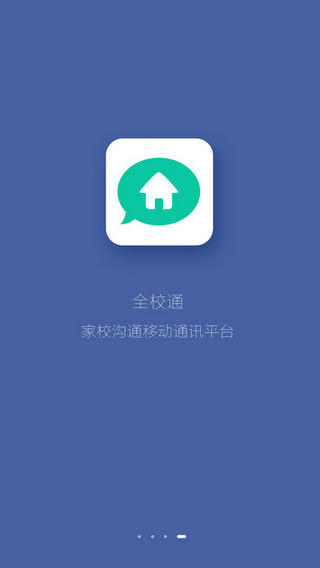 全校通截图