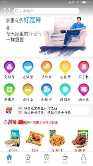 移动和陇原截图