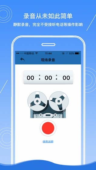 移动公证录音机截图