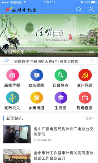 汝州手机台截图